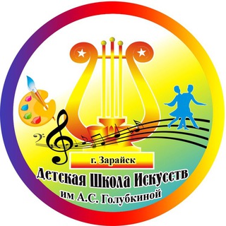 Логотип телеграм канала @dshizarysk — МБУ ДО «ДШИ им.А.С.Голубкиной»