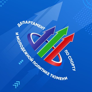 Логотип телеграм канала @dsimp_tyumen — Спорт и молодежная политика Тюмени