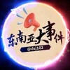 电报频道的标志 dsj102 — 东南亚大事件|投稿平台|曝光平台|担保平台