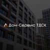 Логотип телеграм канала @dstdsk — Управляющая компания «Дом-Сервис ТДСК»