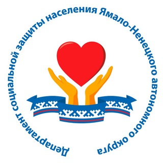Логотип телеграм канала @dsznyanao — Соцзащита Ямала