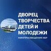 Логотип телеграм канала @dtdm07 — Дворец творчества детей Минпросвещения КБР