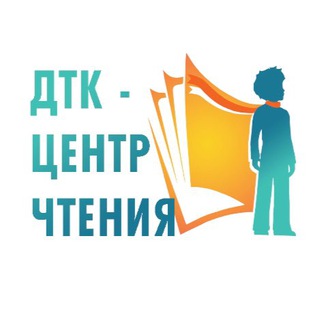 Логотип телеграм канала @dtkcentrchteniya — ДТК - центр чтения НБ РС (Я)