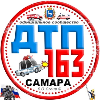 Logo del canale telegramma dtp_163_samara - ДТП163 САМАРА