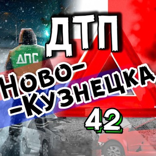 Логотип телеграм канала @dtp_42 — ДТП Новокузнецка АвтоХак🚗