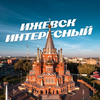 Логотип телеграм канала @dtp_chp_izhevsk — Ижевск Интересный