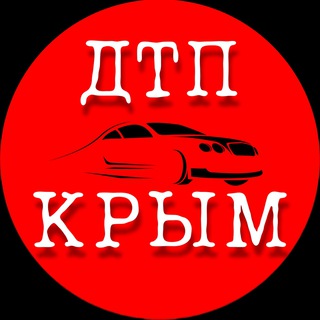 Логотип телеграм канала @dtp_crimea — ДТП / ЧП КРЫМ