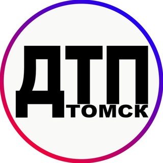Логотип телеграм канала @dtp_tomsk — ДТП|ЧП Томск, 18 ⛔
