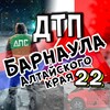 Логотип телеграм канала @dtp_bar — ДТП Барнаула АвтоХак🚗