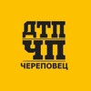 Логотип телеграм канала @dtp_che35 — ЧП и ДТП | Череповец