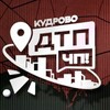 Логотип телеграм канала @dtp_chp_kudrovo1 — ДТП и ЧП Кудрово