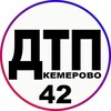Логотип телеграм канала @dtp_kemerovo — ДТП/ЧП Кемерово