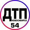 Логотип телеграм канала @dtp_novosibirsk — ДТП|ЧП НОВОСИБИРСК, 18 ⛔