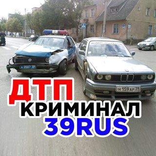Логотип телеграм канала @dtpcriminal39rus — Дтп🚨Криминал 39RUS