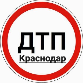 Логотип телеграм канала @dtpkrasnodar23 — ДТП Краснодара