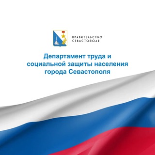 Логотип телеграм канала @dtsznsevastopol — СОЦЗАЩИТА СЕВАСТОПОЛЯ