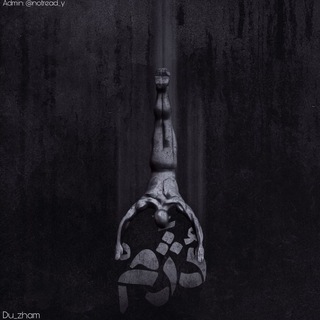 لوگوی کانال تلگرام du_zham — Duzham | دُژَم