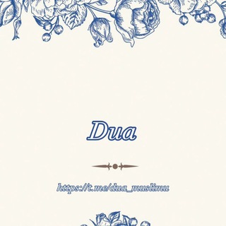 Логотип телеграм канала @dua_muslimu — Dua
