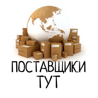 Logo saluran telegram dubai_chat_russian — ПОСТАВЩИКИ ТУТ 📦