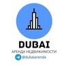 Логотип телеграм канала @dubaiarenda — Дубай аренда квартиры