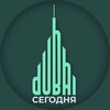 Logo of telegram channel dubaichat_news — ДУБАЙ | ОАЕ НОВОСТИ