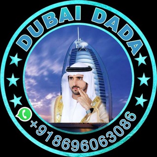 टेलीग्राम चैनल का लोगो dubaidada_cricketmatch_fixreport — DUBAI DADA [ DUBAI CROWN PRINCE SHEIKH 2016™ ]