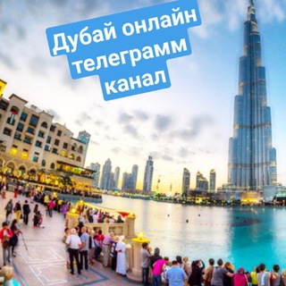 Логотип телеграм канала @dubaionline_247 — Дубай Онлайн Новости • Dubai Online News