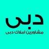 لوگوی کانال تلگرام dubairealestateagentspersian — خرید و فروش ملک در دبی