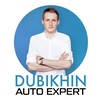 Логотип телеграм канала @dubikhin_autoexpert — Дубихин Авто Эксперт