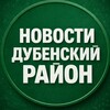 Логотип телеграм канала @dubna_news_71 — Дубенский район Новости