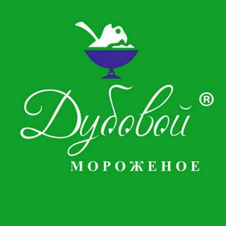 Telegram kanalining logotibi dubovoy_morojenoe — 🍧Дубовой Мороженое