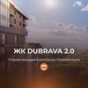 Логотип телеграм канала @dubrava_ukmillenium — ЖК DUBRAVA 2.0 УК Миллениум