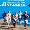 Логотип телеграм канала @dubravavveselovke — 🌿Отдых на море dubrava_veselovka🌿