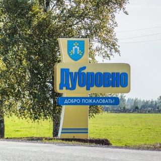 Логотип телеграм канала @dubrovno_news — Новости Дубровно