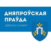 Лагатып тэлеграм-канала dubrovnonline — Газета «Дняпроўская праўда»