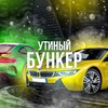 Логотип телеграм канала @duckbunker — УТИНЫЙ БУНКЕР | BLACK RUSSIA
