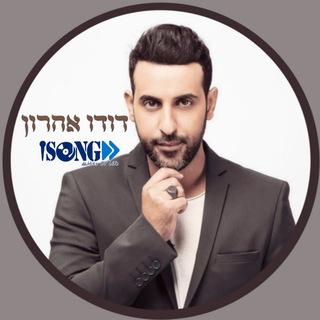Logo saluran telegram dudu_aharon_i — Dudu Aharon • דודו אהרון