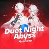 Логотип телеграм канала @duetnightabyssleaks — Duet Night Abyss