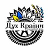 Логотип телеграм -каналу duhkrayiny — ДУХ КРАЇНИ благодійний фонд