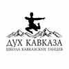 Логотип телеграм канала @dukh_kavkaza — Dukh_Kavkaza_Armavir