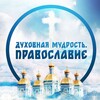 Логотип телеграм канала @dukhovnayamudrost — Bbv