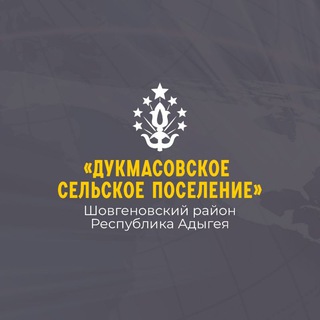 Логотип телеграм канала @dukmasovsp — АМО "Дукмасовское сельское поселение"