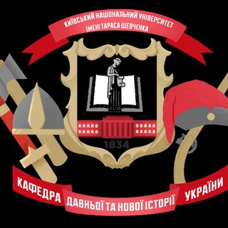 Логотип телеграм -каналу dukrainehistory — Катедра Давньої та Нової історії України