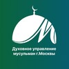 Логотип телеграм канала @dum_moscow — Москва мусульманская I ДУМ Москвы