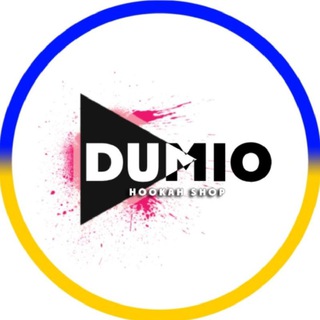 Логотип телеграм канала @dumio_ua — 🅓🅤🅜🅘🅞.🅤🅐 ELF BAR HOOKAH SHOP💨 [elfbar, elfa, tobacco, табак для кальяна, кальян табак, табак опт, кальян опт]