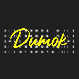 Логотип телеграм канала @dumokua — Dumok - магазин кальянів 💨