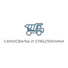 Логотип телеграм канала @dumptrucks_work — САМОСВАЛЫ И СПЕЦТЕХНИКА | РАБОТА | РФ