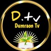 टेलीग्राम चैनल का लोगो dumraontveducation — Dumraon TV Education