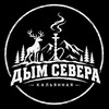 Логотип телеграм канала @dumsevera — Дым Севера | Бар-кальянная | г.Мурманск.