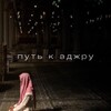 Логотип телеграм канала @dunya_is — путь к аджру